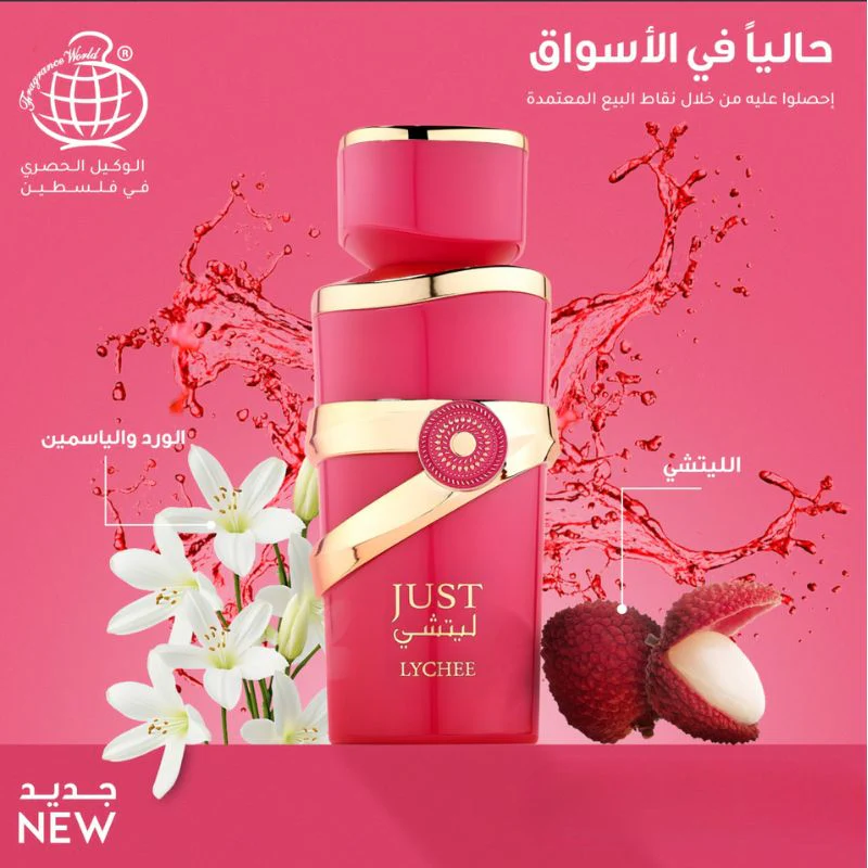 Fragrance World Just Lychee - Image 4